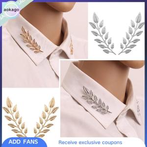 Aokago เสื้อสูทอินเทรนด์เข็มกลัดติดปกเสื้อทำจากโลหะผสมรูปใบไม้สำหรับผู้ชายผู้หญิงเครื่องประดับเสื้อผ้าแฟชั่นประจำวัน1คู่