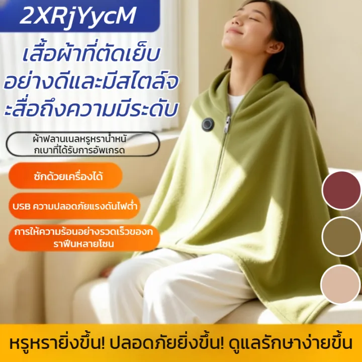 【มีให้เลือก 3 สี】ผ้าคลุมไหล่อุ่น ผ้าห่มไฟฟ้ากราฟีน ผ้าห่มอุ่นเดี่ยว ผ้า ...