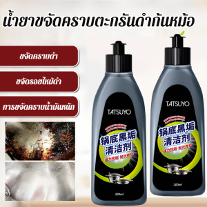 น้ำยาทำความสะอาดก้นหม้ออเนกประสงค์สีดำสำหรับหม้อในครัว น้ำยาขจัดคราบสกปรกเข้มข้น