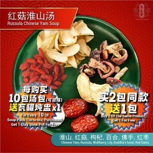 Russula Chinese Yam Soup Nourish Health Herb Herbal Soup Pack 红菇淮山汤 气血双补健脾益胃 滋补养生药材汤料包药材包炖汤煲汤补品 Y42