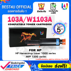 BEST4U หมึกเทียบเท่า FOR HP103A/HP 103A/103A/HP103/HP 103/W1103A/W1103/W 1103A Toner For HP Neverstop Laser 1000 series/MFP 1200