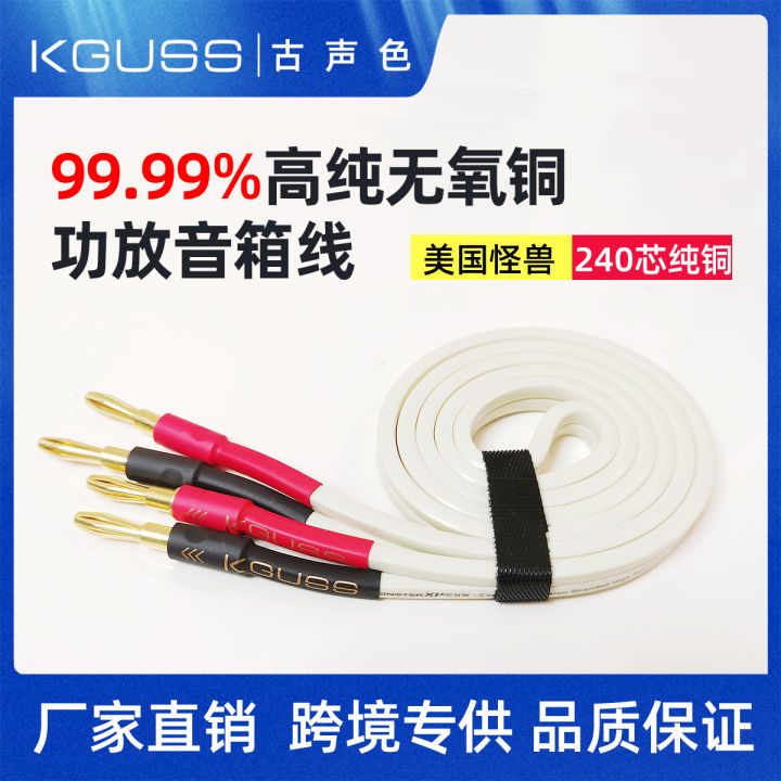 KGUSS XP high fidelity pure copper speaker wire audio surround wire 4N KGUSS XP high fidelity pure copper speaker wire audio surround wire 4N