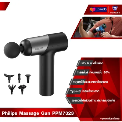 Philips Massage Gun PPM7323 เครื่องนวดไฟฟ้า ปืนนวดไฟฟ้า นวดกล้ามเนื้อที่นวดไฟฟ้า ปืนนว สำหรับนวดกล้ามเนื้อ
