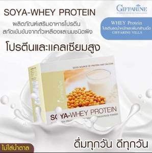Soya Whey Protein #โซย่า เวย์โปรตีน ถั่วเหลือง อาหารเสริม เพิ่มน้ําหนัก กล้ามเนื้อ โปรตีนกิฟฟารีน