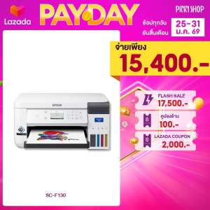 [25 - 31 มกราคม 69]Epson SC-F130 เครื่องพิมพ์ซับลิเมชั่นA4 สามารถพิมพ์ติดวัสดุได้ทั้งวัสดุทอและวัสดุแข็ง(สกรีน)