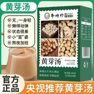 黄芽汤代餐饮湿气舌苔厚腻茯苓党参薏苡仁早餐 Huangya Poria & Codonopsis - Detox & Immunity Boost Nutritious breakfast oatmeal