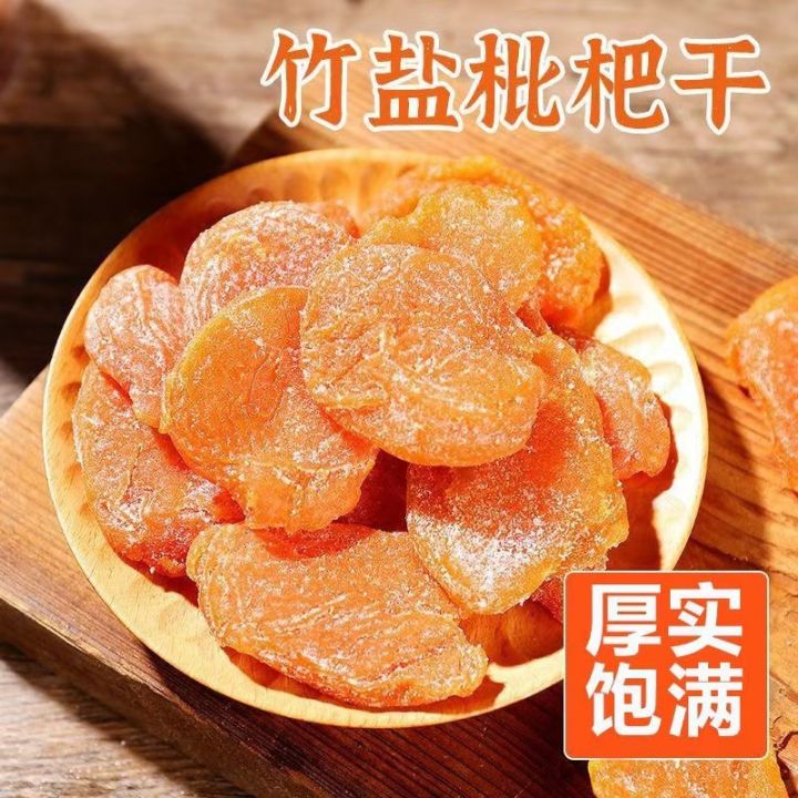 Bamboo salt loquat dried fruit fruit dried Pipa dried seedless 0 added ...