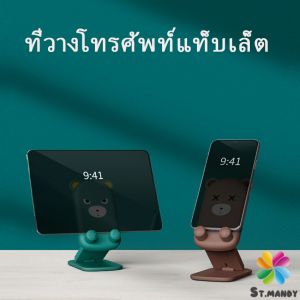 MD ที่วางโทรศัพท์มือถือหน้าการ์ตูน แท่นวางปรับมุมได้ พร้อมส่ง Mobile phone holder