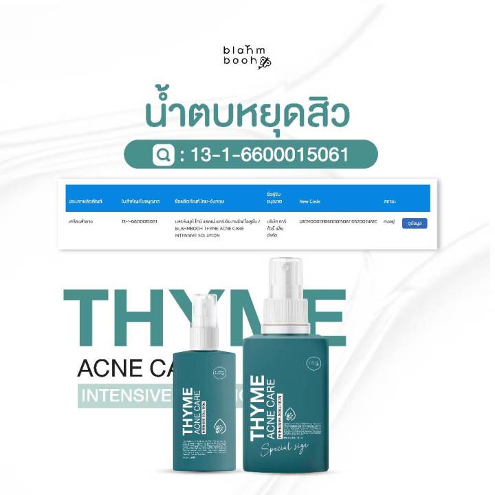 Blahmbooh%20Thyme%20Ancne%20Care,%20BLAHMBOOH%20%E0%B8%99%E0%B9%89%E0%B8%B3%E0%B8%95%E0%B8%9A%E0%B8%AA%E0%B8%B3%E0%B8%AB%E0%B8%A3%E0%B8%B1%E0%B8%9A%E0%B8%84%E0%B8%99%E0%B9%80%E0%B8%9B%E0%B9%87%E0%B8%99%E0%B8%AA%E0%B8%B4%E0%B8%A7%20:%20%E0%B9%80%E0%B8%AB%E0%B8%A1%E0%B8%B2%E0%B8%B0%E0%B8%AA%E0%B8%B3%E0%B8%AB%E0%B8%A3%E0%B8%B1%E0%B8%9A%E0%B8%9C%E0%B8%B9%E0%B9%89%E0%B8%A1%E0%B8%B5%E0%B8%9B%E0%B8%B1%E0%B8%8D%E0%B8%AB%E0%B8%B2%E0%B8%AA%E0%B8%B4%E0%B8%A7%E0%B8%9C%E0%B8%94%20%E0%B8%AA%E0%B8%B4%E0%B8%A7%E0%B8%AD%E0%B8%B1%E0%B8%81%E0%B9%80%E0%B8%AA%E0%B8%9A%20-%20Image%202