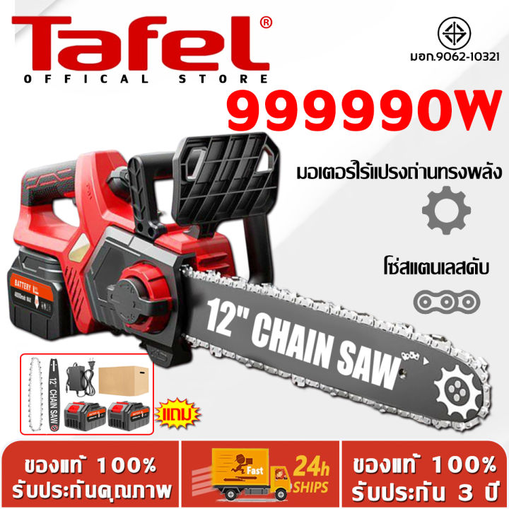 💥รับประกัน 3 ปี💥Tafel เลื่อยไฟฟ้าไร้สาย 12 นิ้ว 99990W เลื่อยโซ่ไร้สาย ...