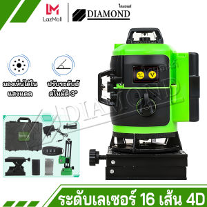 Diamond เครื่องวัดระดับเลเซอร์ เครื่องวัดระดับ 12/16 เส้น 360 องศา remote control 4D เลเซอร์วัดระดับ