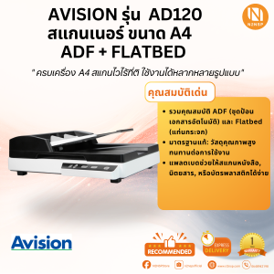 สแกนเนอร์ ขนาด A4 ADF+ FLATBED Avision รุ่น AD120