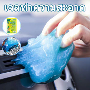 EHO เจลทำความสะอาด เจลจับฝุ่น ดูดจับฝุ่นละออง ป้องกันแบคทีเรีย ประสบการณ์สำหรับการใช้งานในพื้นที่แคบ Car cleaning glue