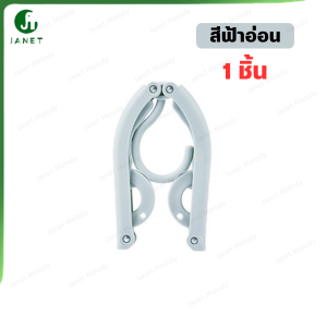 Janet ไม้แขวนเสื้อพับได้ ไม้แขวนเสื้อ ไม้แขวน ที่แขวนเสื้อ ที่แขวน ขนาดพกพา สีพาสเทล คละสี