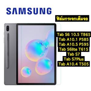 ฟิล์มกระจก เต็มจอ เเท็บเล็ต Samsung Tab A9 A9Plus A8 10.5 A7lite / S8/S9/S9Fe Plus/S9PLUS/S8PLUS /Tab S6 10.5 T865 / Tab A10.1 P585 / Tab A10.5 P595 / TabS6Lite T615 / Tab S7 / Tab S7Plus / Tab A10.4 T505 / TAB S7FE / TAB S7LITE 005