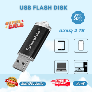 แฟลชไดรฟ์ 2TB ความจุเยอะ จัดส่งฟรี ส่งไวทั่วไทย ใช้งานง่าย ไม่ต้องรอ
