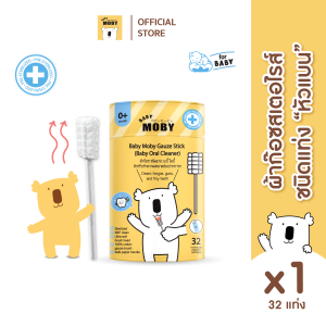 Baby Moby ผ้าก๊อซ ชนิดแท่ง เบบี้ โมบี้ (1 กระปุก) (32 ชิ้น/กระปุก)