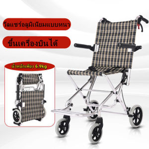 ฟรี รถเข็นผู้ป่วย วีลแชร์ รับนน.150 กก. พรีเมี่ยม รูปแบบแข็งแรง ตรงกับขนาดเบรค นน.เบา 150 กก. ขายดี