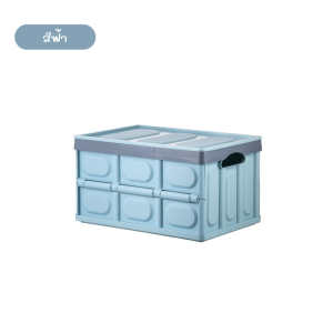 กล่องเก็บของพับได้ 30L/55L ลังเก็บของ กล่องพลาสติก กล่องพับได้ กล่อง ที่ใส่ของ พับเก็บได้ มีฝาปิด อเนกประสงค์