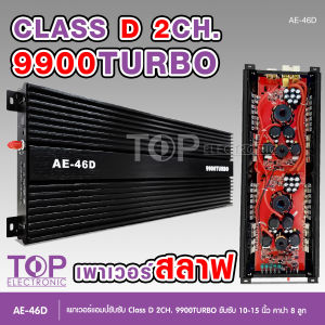 TOP 46D  เพาเวอร์แอมป์ ClassD 9900turbo ใส้สลาฟ รุ่นใหม่วัตรเต็มๆล้นๆไส้แน่นๆ ขับซับ15 นิ้ว เพาเวอร์ขับซับและจำหน่าย เพาเวอร์แอมป์เครื่องเสียง