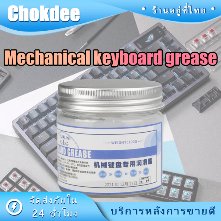 Greasing Keyboard Switch 100g น้ํามันหล่อลื่นคีย์บอร์ดเกมมิ่ง จาระบี Keyboard Switch Lube Grease ...