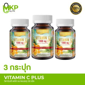 [ โปร 3 กระปุก ] REALELIXI Vitamin C 1000 mg. plus Citrus Bioflavonoids บรรจุ 30 เม็ด บูสผิว บูสภูมิคุ้มกัน