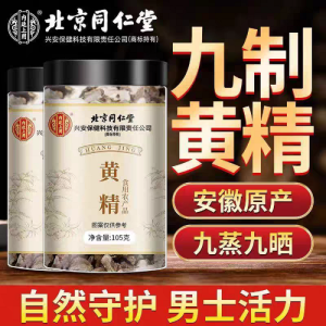 [SG Stock] Beijing Tongrentang Huangjing 黄精 | Traditional Herbal Tea | Nourishes Qi & Yin Boosts Immunity Relieves Fatigue Supports Sleep Enhances Vitality | Suitable for Office Workers Young Adults Middle-aged Wellness | 18 Months Shelf Life
