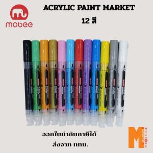 Mobee Acrylic Paint Marker ปากการะบายสีโมเดล 3D printer แบบ 12 สี ออกใบกำกับภาษีได้ ส่งจาก กทม.