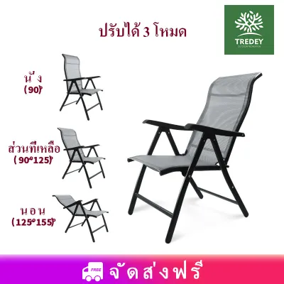 【ส่งจากกรุงเทพ】TREDEY Textilene เก้าอี้ในสวน พับได้ นอนพับ ปรับมุมพนักพิงได้3ระดับ พักผ่อน คนแก่ ชายหาด ทนได้น้ำหนัก160kg สแตนเลส outdoor garden sun lounger