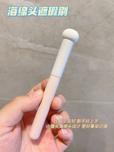 My Natural Steamed Bun Concealer Brush Makeup Brushes小馒头遮瑕刷干湿两用
