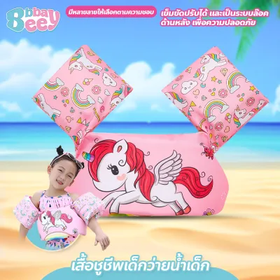 BBBaybees เสื้อชูชีพเด็ก life jacket เสื้อชูชีพว่ายน้ำเด็ก ปลอกแขนว่ายน้ำ พยุงตัว