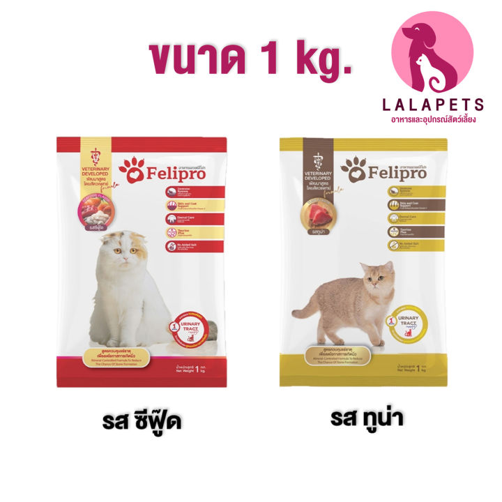 Felipro เฟลิโปร อาหารแมวป้องกันนิ่ว บำรุงขน 1 กก. สำหรับแมวโต