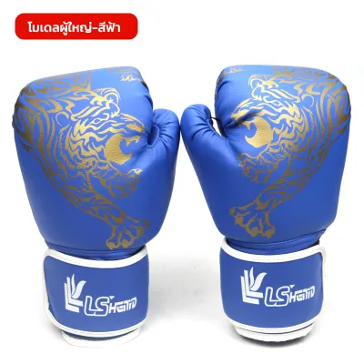 นวมชกมวย หนัง PU นวมชกมวย นวมผู้ใหญ่ นวมเด็ก ถุงมือชกมวย นวมมวยไท ซ้อมมวย นวมต่อยมวย ถุงมือมวย Boxing Glove