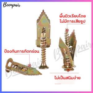 [50คู่/100คู่] Butterfly anchor gypsum anchor light wall anchor ceiling anchor gypsum expansion screw woodworking expansion screw พุกเหล็ก พุกผีเสื้อเหล็กยิปซั่ม พุกยิปซั่มพุกโลหะ(พุก+สกรู) พุกยิบซั่ม สกรู สกรูงานไม้ สกรูปลายสว่าน พุกปีกผีเสื้อ