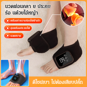 【รักษาอาการปวดเท้าใน 7 ปี】นวดด้วยความร้อนด้วยไฟฟ้าเพื่อปกป้องข้อเท้า TH ขายร้อน