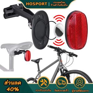 【HOSPORT Camping Mall】ที่ยึดสะท้อนแสงจักรยานพร้อม AirTag - ป้องกันการโจรกรรมและเพิ่มความปลอดภัยในยามค่ำคืน