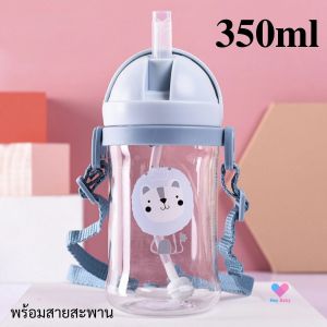 🎉 กระบอกน้ำหัดดื่ม ปริมาณ 250 และ 350 มล. ป้องกันสำลักน้ำ ฝาหลอดเด้ง แก้วหัดดื่ม แก้วน้ำสำหรับเด็ก กระบอกน้ำ ถ้วยหัดดื่ม ของใช้เด็ก BN101