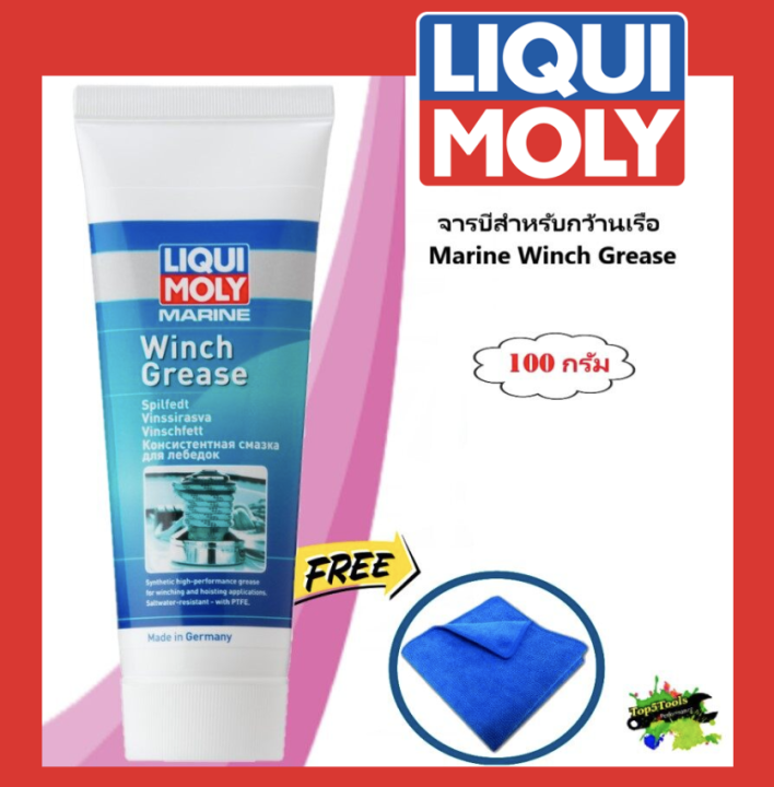 จารบีสำหรับกว้านเรือ 100 กรัม Marine Winch Grease 25046 Lazada.co.th