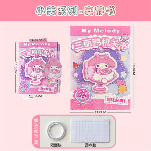 Cute Cartoon Mechanical Book Series Toy - Childrens DIY Mechanism Quiet Book Busy Book Sanrio Kuromi My Melody with No-Cut Design High Visual Appeal and Multiple Scenarios Mainan Buku Budak Perempuan Lelaki 三丽鸥可爱卡通机关书系列玩具儿童手工DIY免裁剪安静书高颜值多场景书