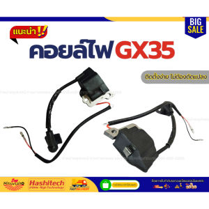 คอยล์ไฟ GX35 GR35 ชุดคอยล์ไฟ สำหรับเครื่องตัดหญ้า GX35 (อะไหล่)