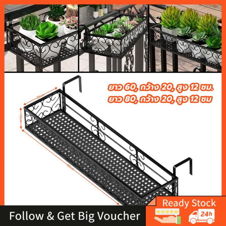 COOLBAR ชั้นวางต้นไม้แขวนริมระเบียง ราคาประหยัด