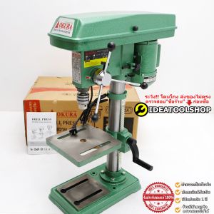 สว่านแท่น / แท่นเจาะ 1/2" OKURA [ รุ่นงานหนัก ] รุ่น YD-13A รับประกัน 1 ปี !!! จากศูนย์ไทย สว่าน ตัวใหญ่!!! กว่ารุ่นถูก