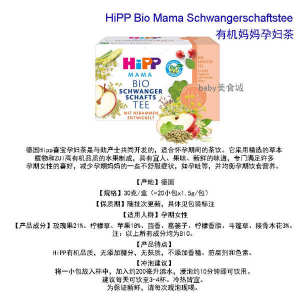 ❧in stock Germany Hipp Xibao Organic Pregnant Tea Relieve Pregnancy Discomfort and Morturation Fruit Herbal Tea⚘
