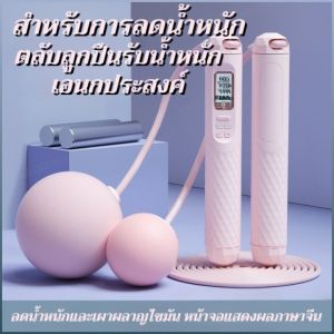 เชือกกระโดดนับอัจฉริยะ น้ำหนักไร้สาย เชือกกระโดดออกกำลังกาย ราบรื่นไม่มีสะดุด ยืดออก จอใหญ่