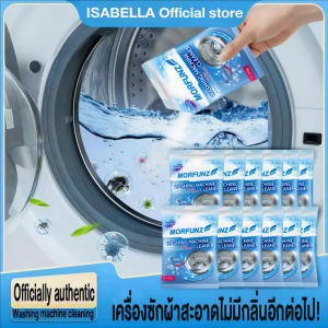MORFUNZ ✨ผงล้างถังเครื่องซักผ้า ผงขจัดตะกรัน ล้างถังซักเครื่องซักผ้าต้านเชื้อแบคทีเรีย ผงขจัดตะกรัน 125g