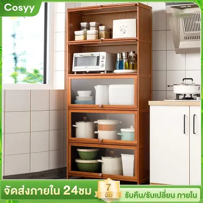 Cosyy homes ตู้กับข้าว ตู้วางของ ครัวตู้กับข้าวพร้อมประตูตู้ ชั้นวางของในครัว ตู้เก็บของในครัว ตู้เก็บของชั้นวางอุป ชั้นวางอเนกประสงค