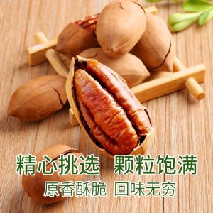 Baicaowei 100g Cream-Flavored Pecans Hickory Nuts Buttery Crispy Leisure Snack Roasted Nuts Office Tea Time