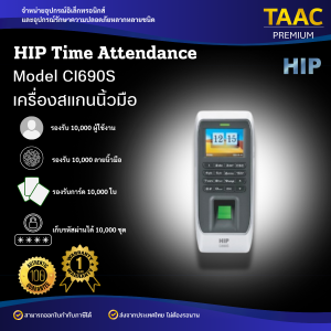 HIP FingerPrint Time Recorder CI690S เครื่องสแกนลายนิ้วมือและบันทึกเวลา ยี่ห้อ HIP