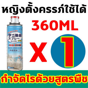 นำเข้าจากญี่ปุ่น สเปรย์กำจัดไรฝุ่น ขวด ป้องกันไรฝุ่น กำจัดไรฝุ่น ไม่ต้องซัก ไม่ต้องตากแดด สเปรย์กำจัดไร กำจัดไรด้วยสูตรพืช ใช้ได้ทั้งเด็กและคนท้อง สเปรย์ไรฝุ่น กำจัดไรฝุ่น เตียง โซฟา รังสัตว์เลี้ยง สเปรย์กันไรฝุ่น เปย์กำจัดไรฝุ่น สเปรย์ฆ่าไรฝุ่น