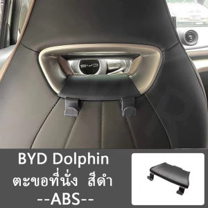 ZLWR BYD Dolphin ตะขอแขวนรถ ตะขอแขวนเบาะรถยนต์ อุปกรณ์จัดเก็บข้อมูลภายในรถ ตะขอ byd อุปกรณ์ dolphin ของแต่งรถ แต่งรถ
